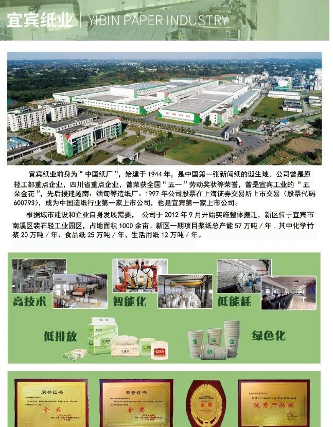 宜宾纸业最新招聘信息,宜宾纸业最新招聘信息指南