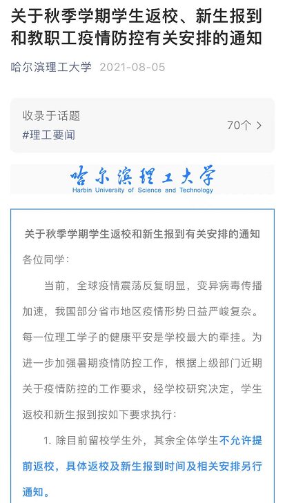 河北教育部开学通知最新及小巷深处的独特风味