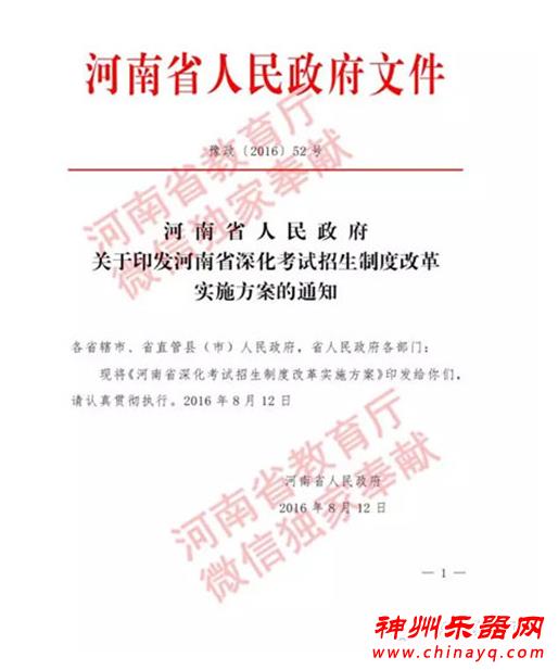 河南2018年高考改革最新方案解读及影响分析