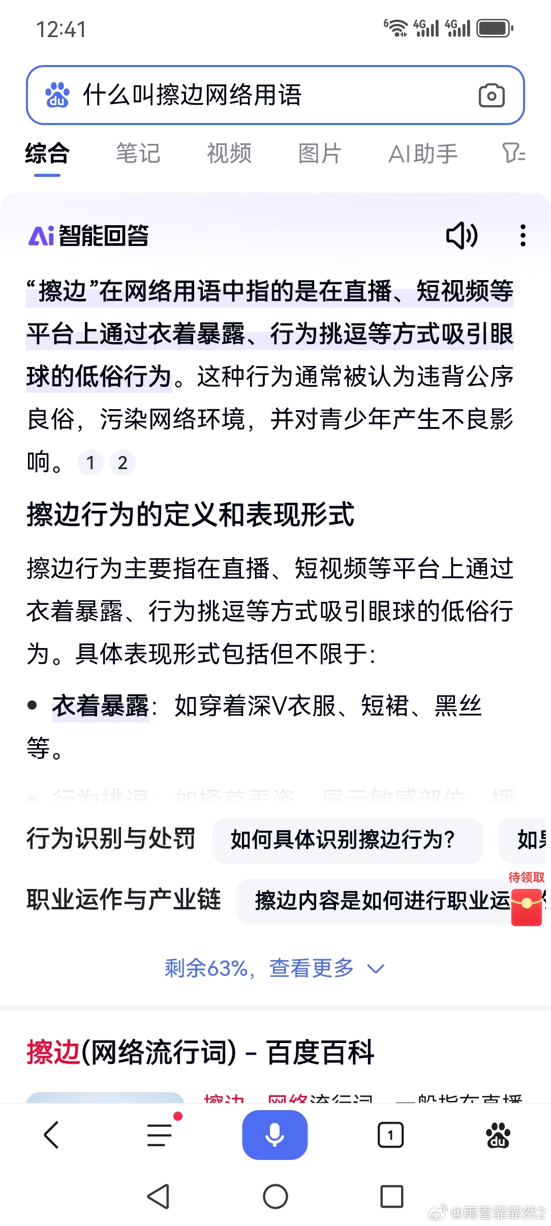 最新擦边球行业深度论述