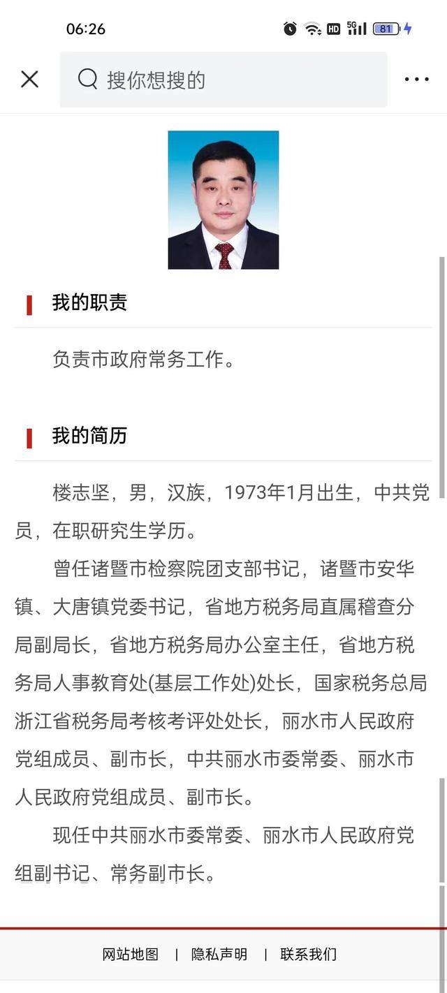 丽水干部最新任前公示及步骤指南概览