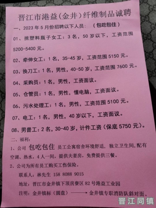 晋江金井最新招聘，时代背景下的新篇章开启