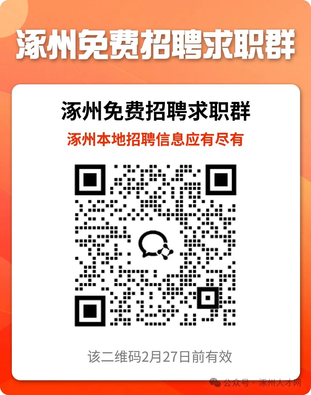 涿州最新招聘信息双休，职业发展的理想选择