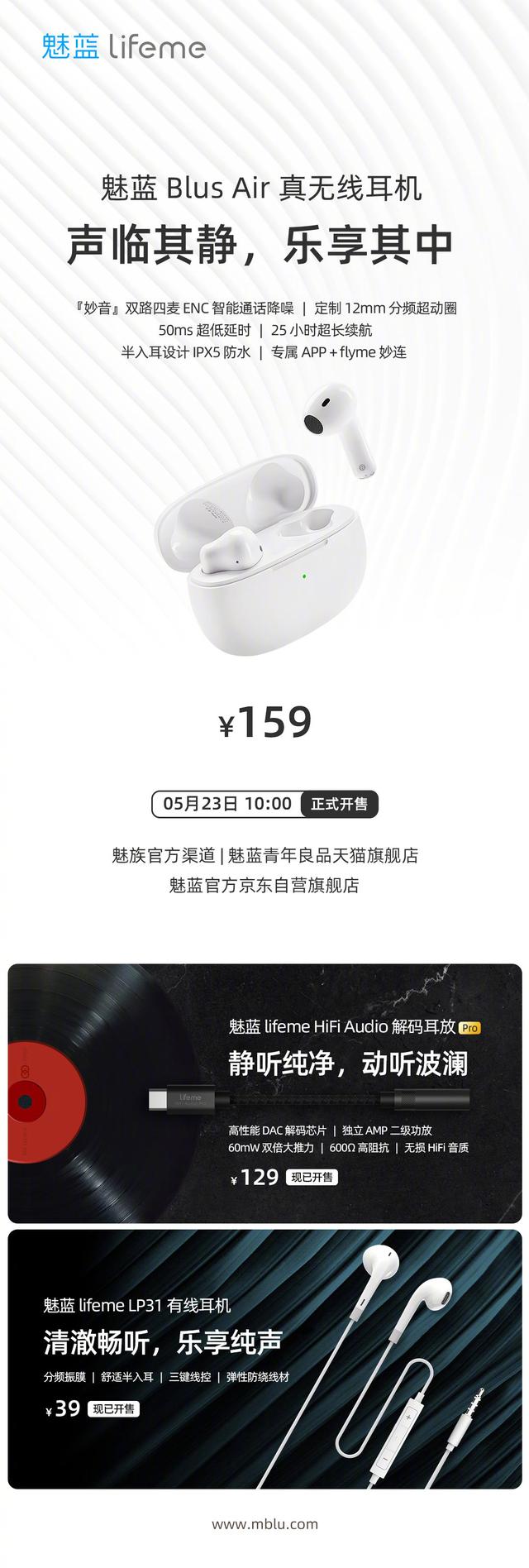 关于魅蓝的最新动态更新或 魅蓝最新资讯速递
