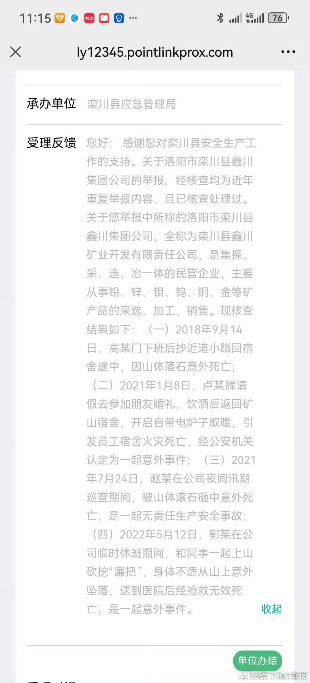 洛阳义安矿最新动态更新概况